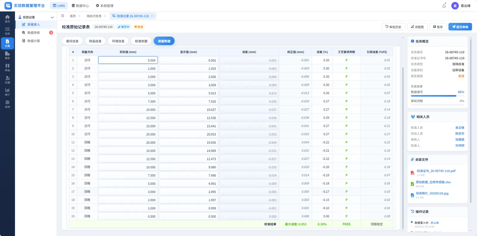 实验数据平台系统预览