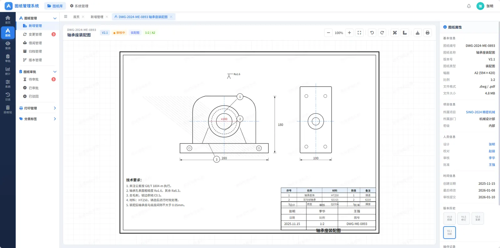 研发图纸管理系统预览