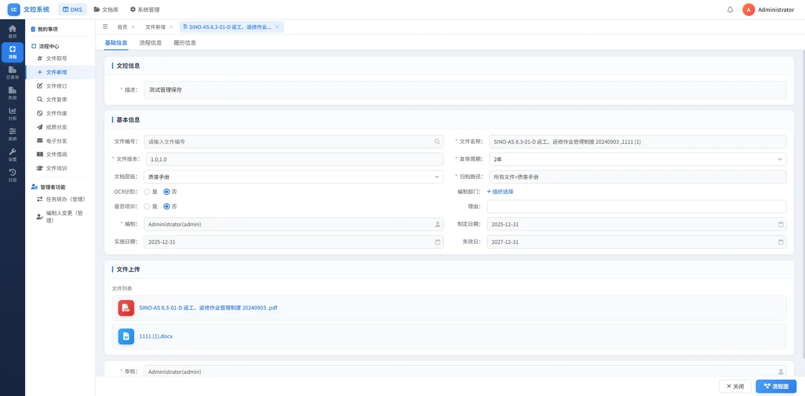 ISO 文控管理系统界面预览